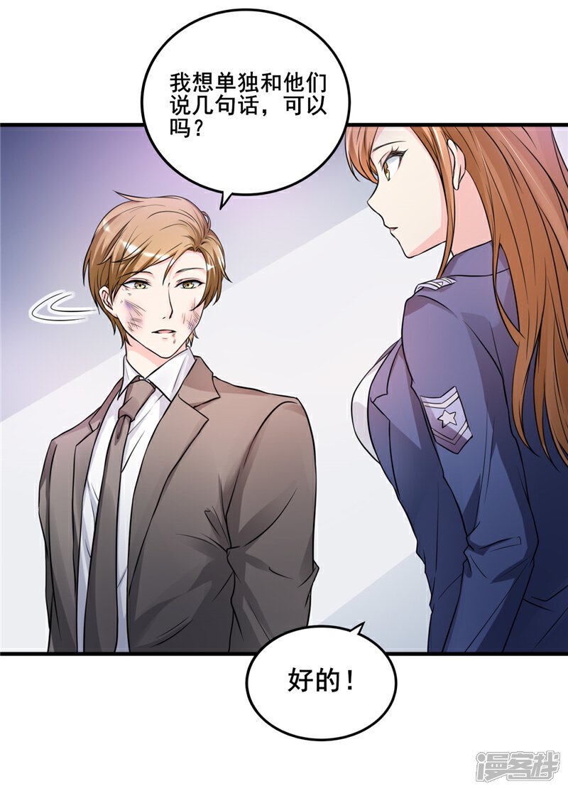 《女总裁的顶级高手》第21话 你们好自为之吧 第11页