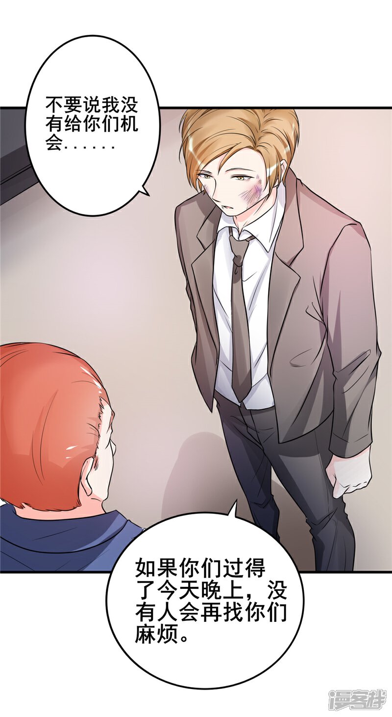 《女总裁的顶级高手》第21话 你们好自为之吧 第12页