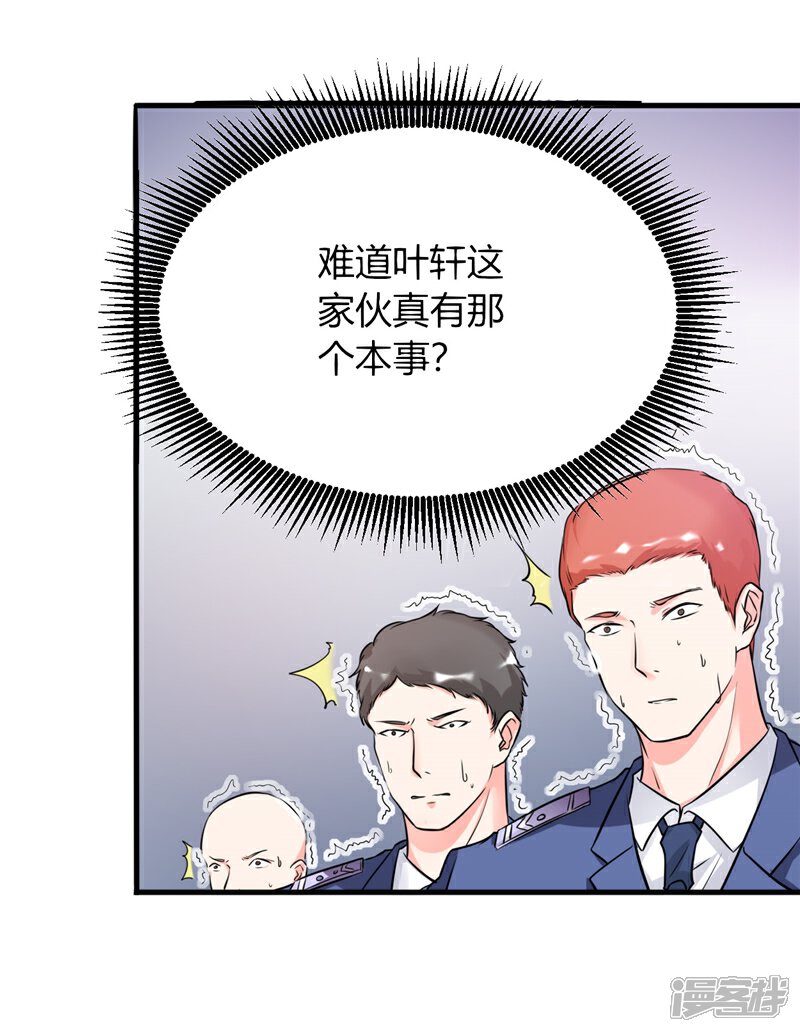 《女总裁的顶级高手》第21话 你们好自为之吧 第13页