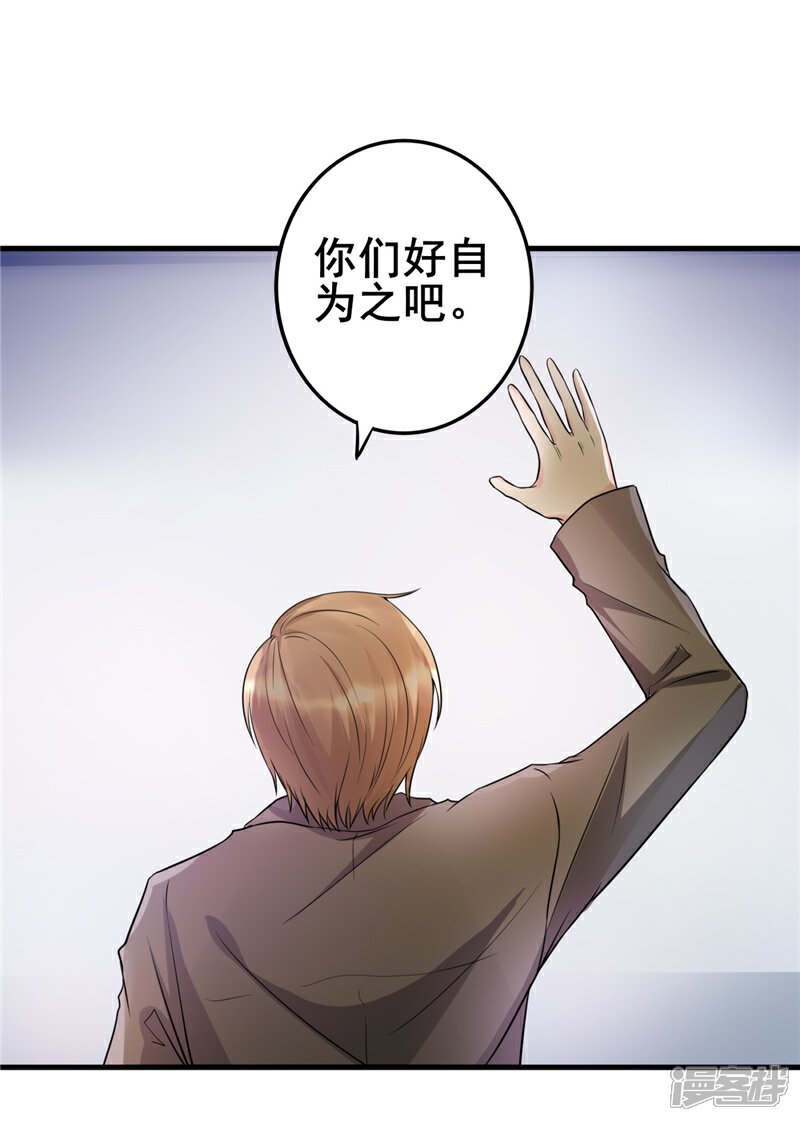 《女总裁的顶级高手》第21话 你们好自为之吧 第14页