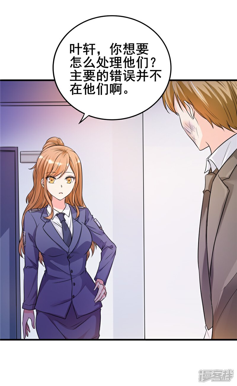 《女总裁的顶级高手》第21话 你们好自为之吧 第15页