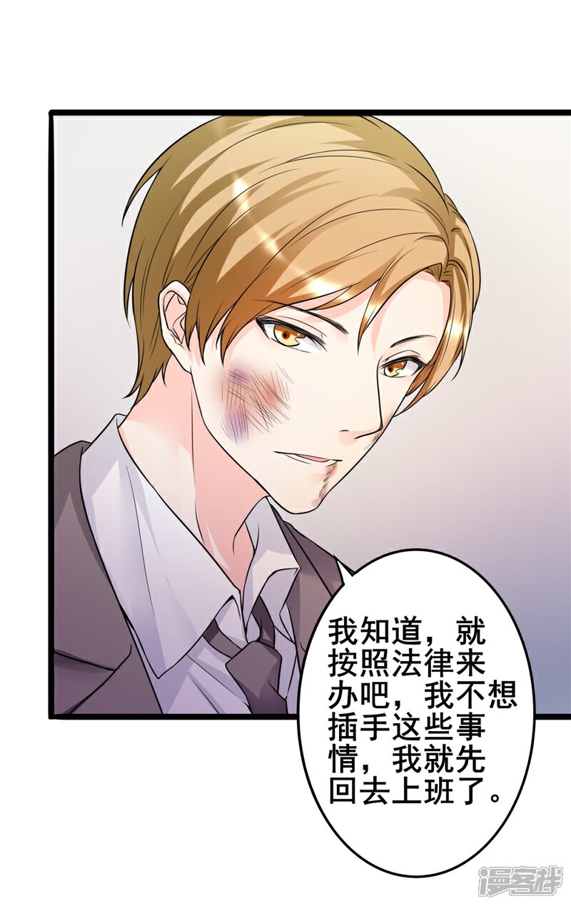 《女总裁的顶级高手》第21话 你们好自为之吧 第16页