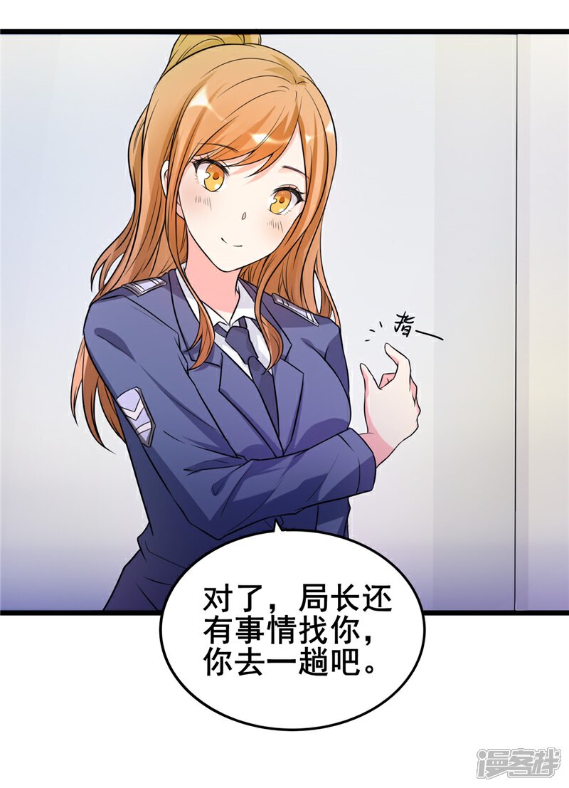 《女总裁的顶级高手》第21话 你们好自为之吧 第17页