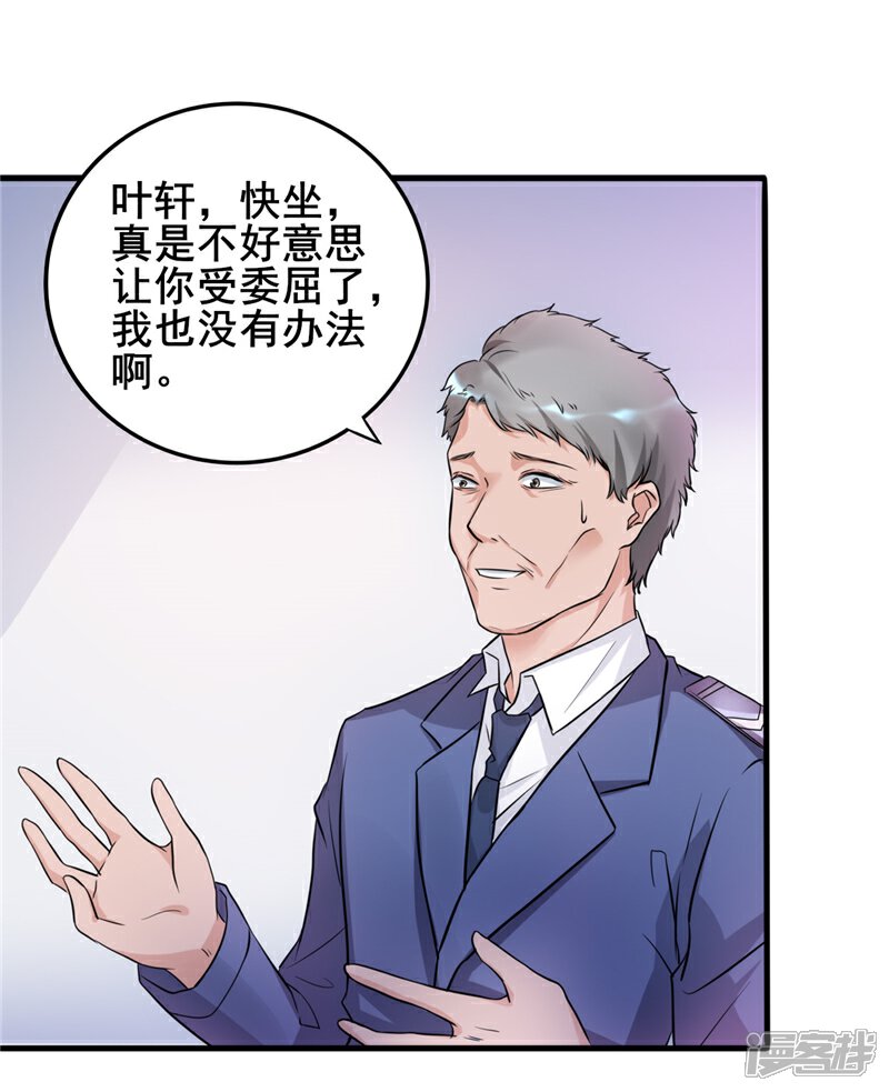 《女总裁的顶级高手》第21话 你们好自为之吧 第19页