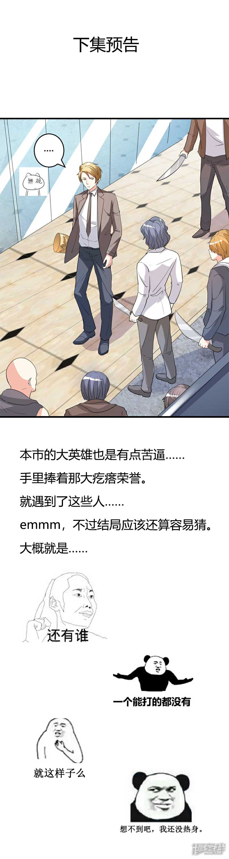 《女总裁的顶级高手》第21话 你们好自为之吧 第21页