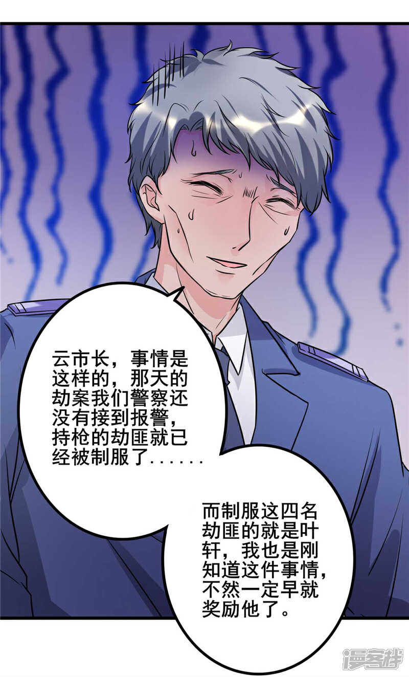 《女总裁的顶级高手》第21话 你们好自为之吧 第2页