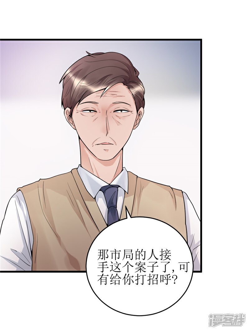 《女总裁的顶级高手》第21话 你们好自为之吧 第3页