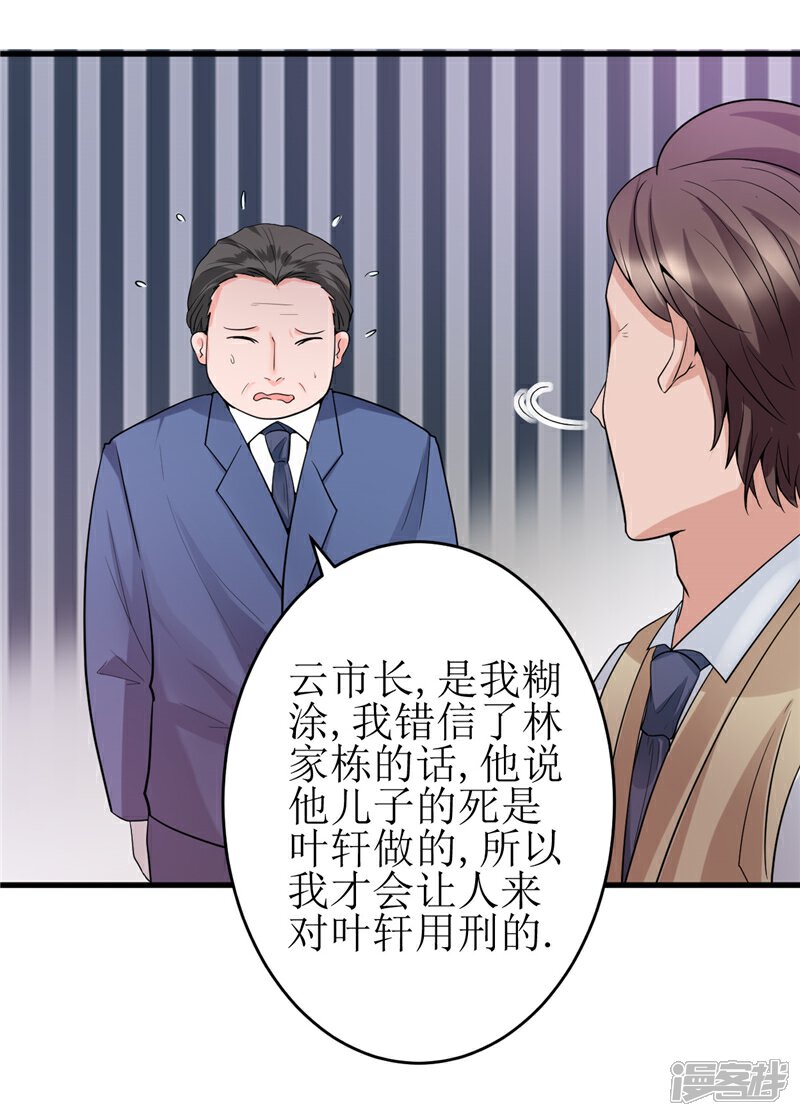 《女总裁的顶级高手》第21话 你们好自为之吧 第4页