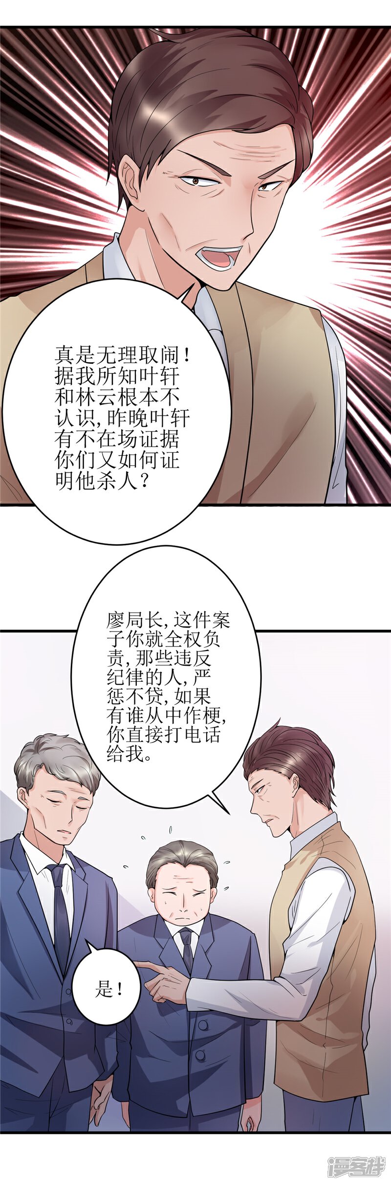《女总裁的顶级高手》第21话 你们好自为之吧 第5页