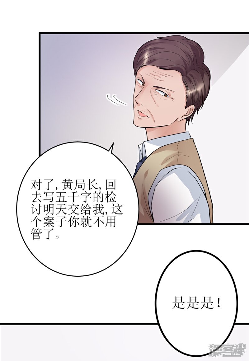 《女总裁的顶级高手》第21话 你们好自为之吧 第6页