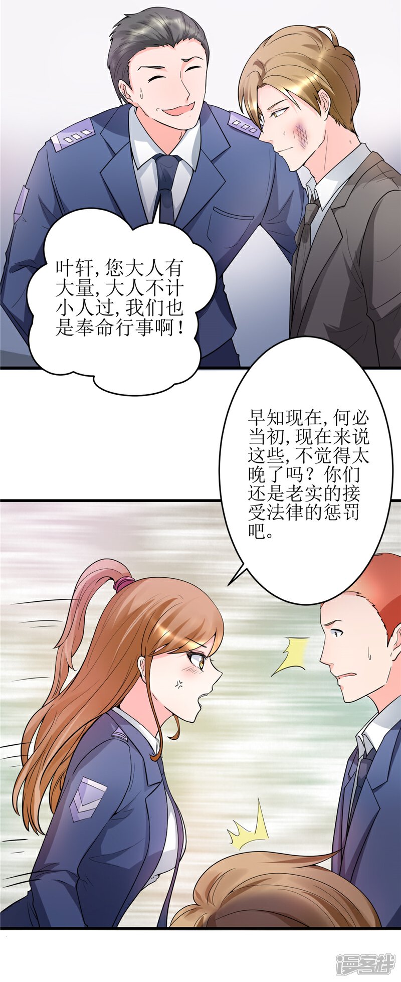 《女总裁的顶级高手》第21话 你们好自为之吧 第7页