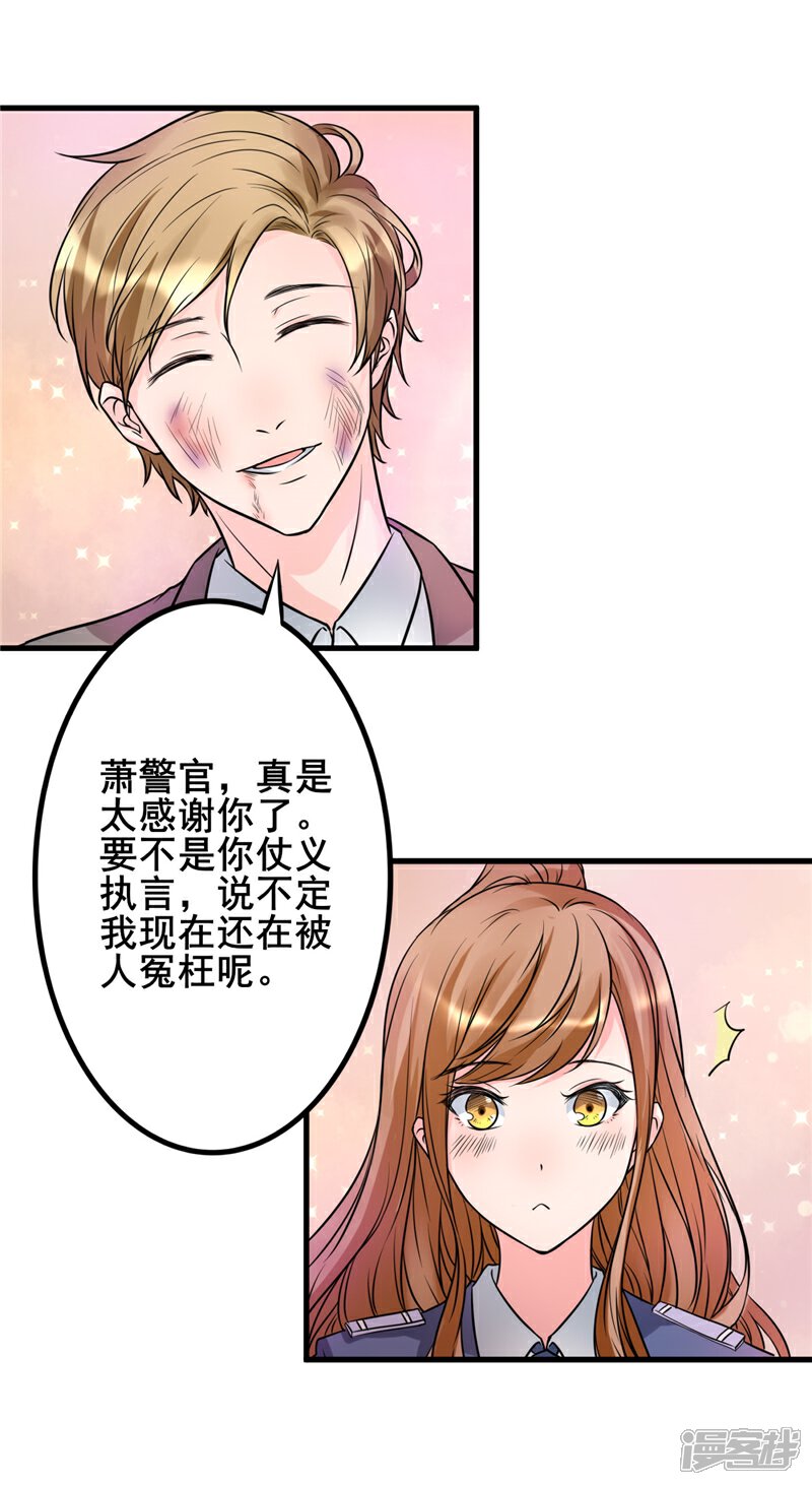 《女总裁的顶级高手》第21话 你们好自为之吧 第8页