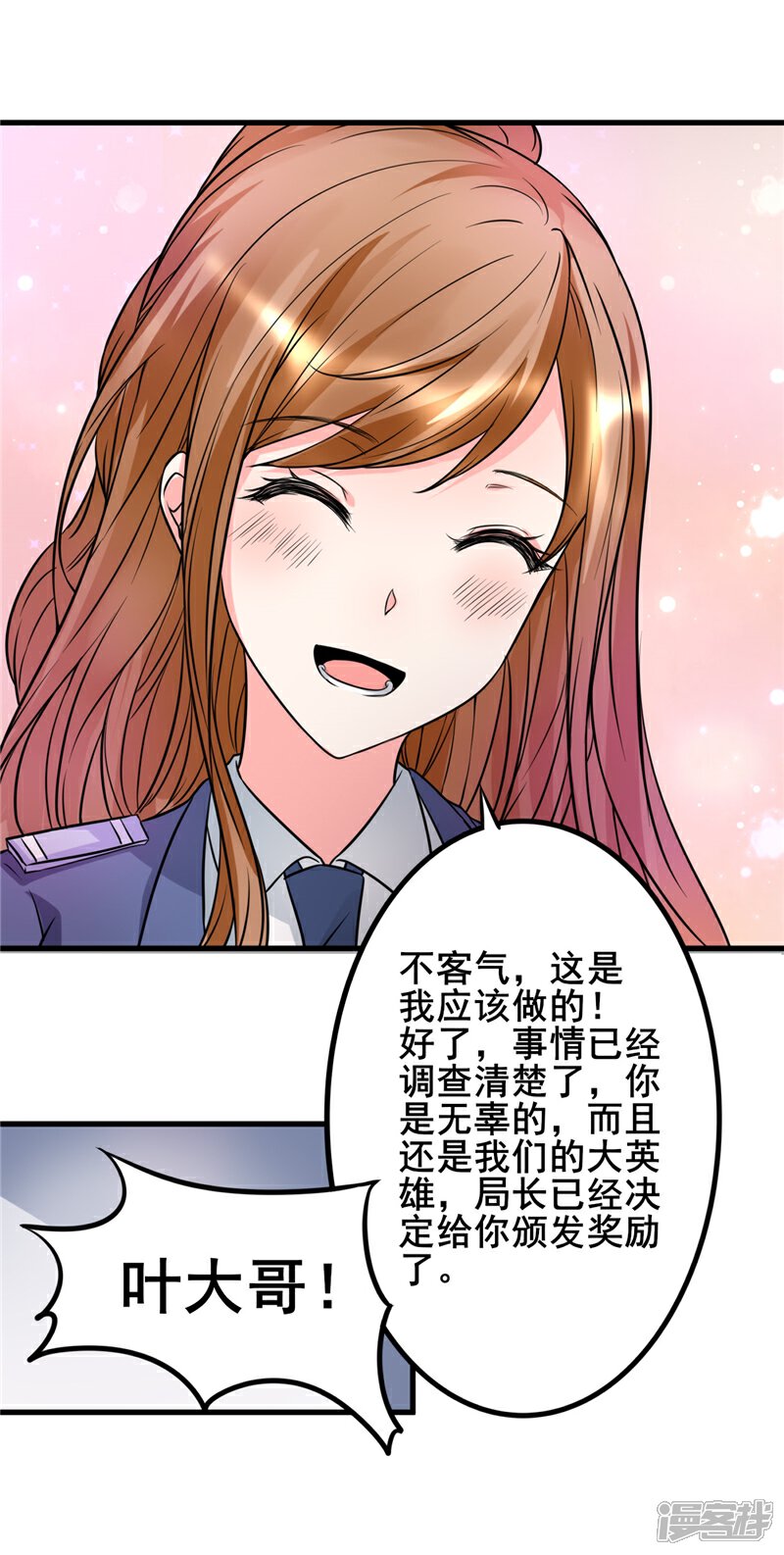 《女总裁的顶级高手》第21话 你们好自为之吧 第9页