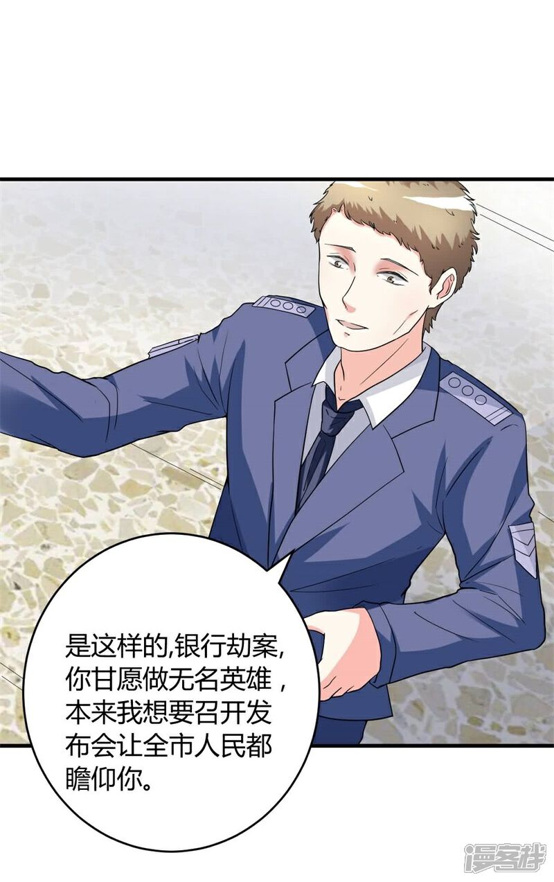 《女总裁的顶级高手》第22话 这还是人吗 第3页