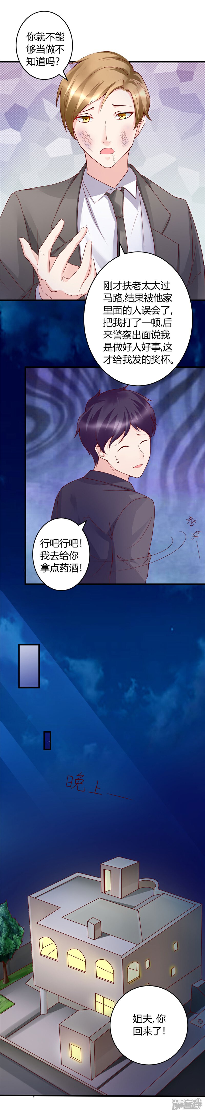 《女总裁的顶级高手》第23话 我会去找他的 第12页
