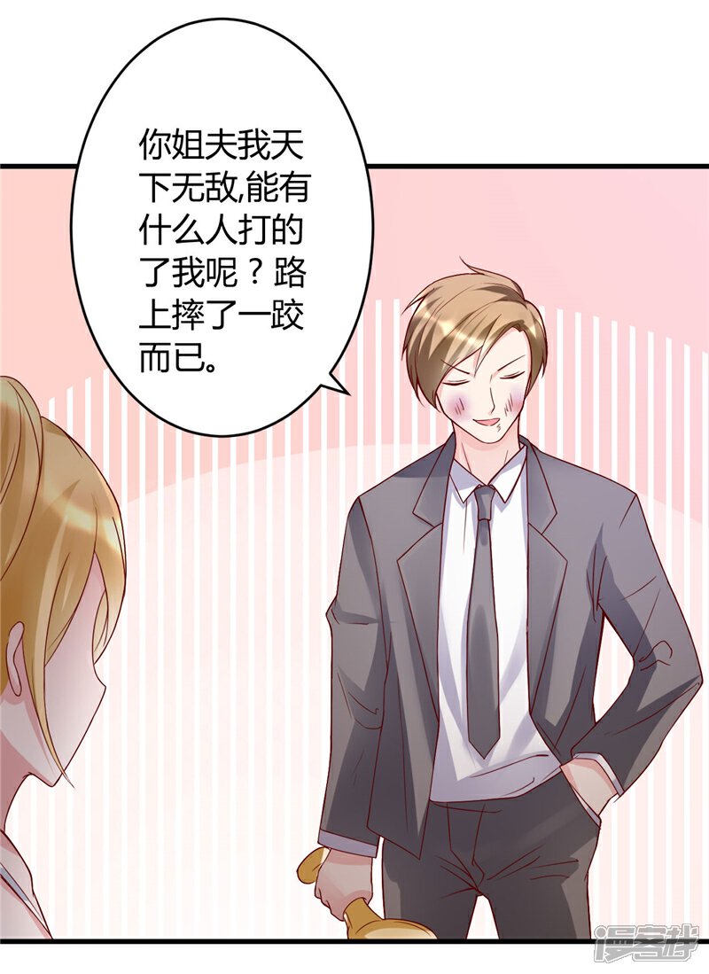 《女总裁的顶级高手》第23话 我会去找他的 第15页