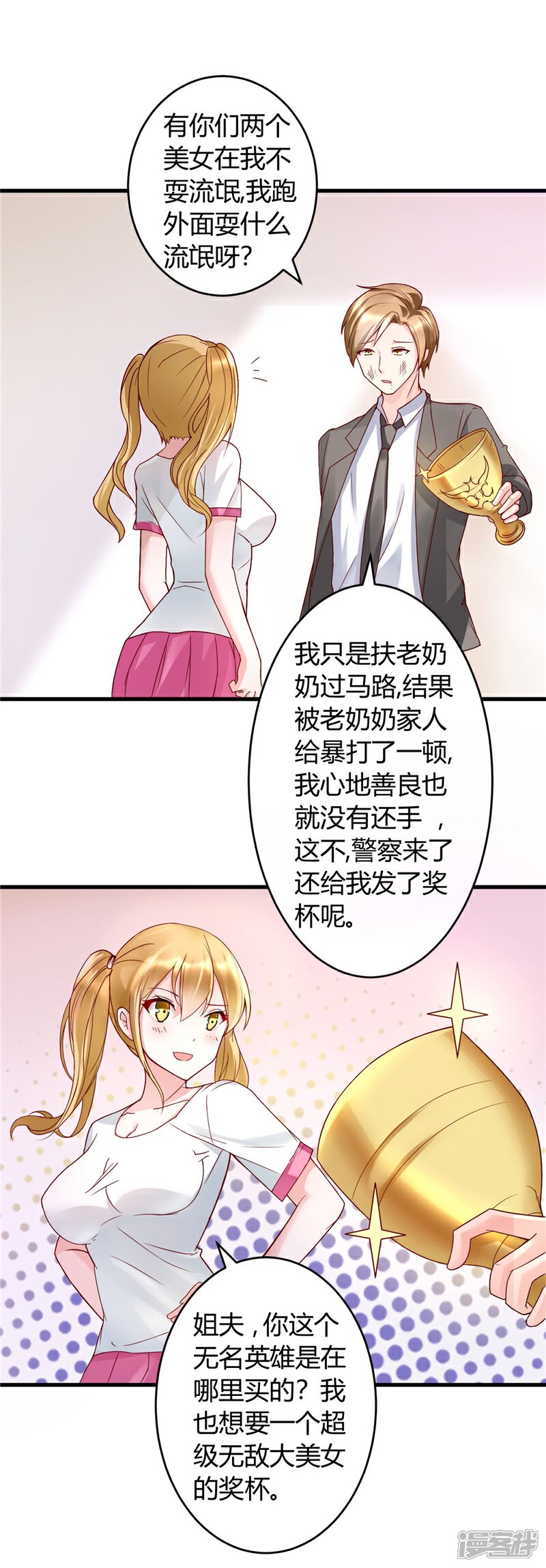 《女总裁的顶级高手》第23话 我会去找他的 第17页