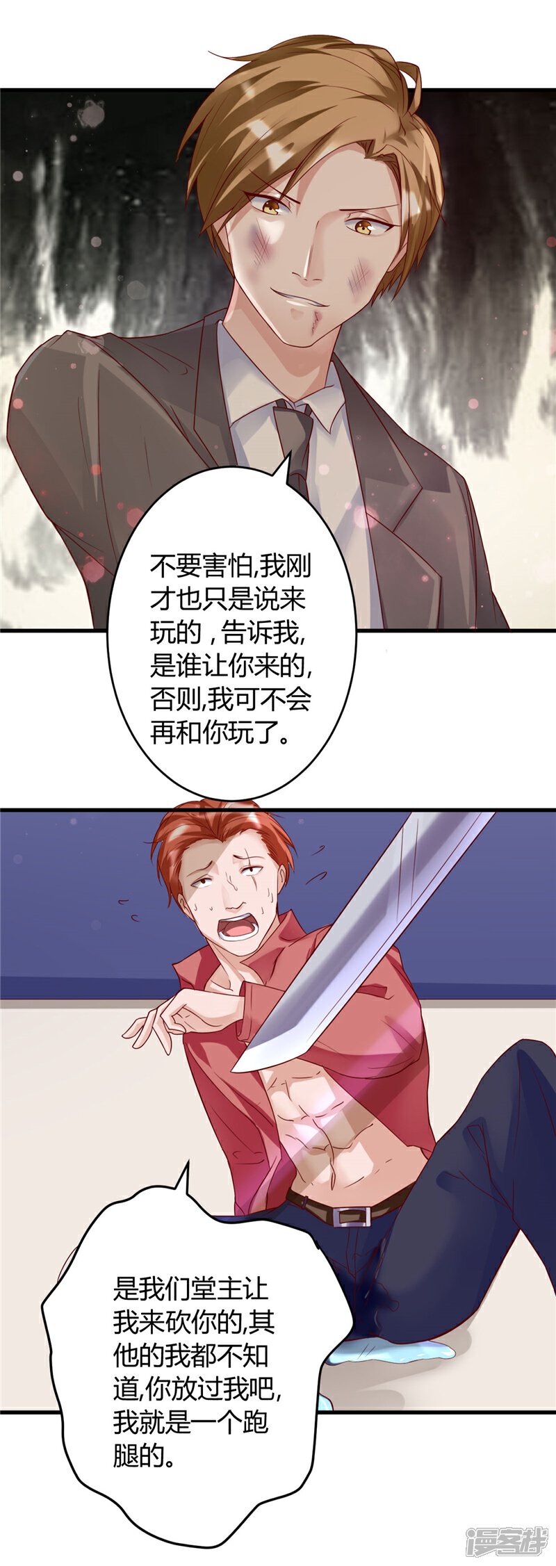 《女总裁的顶级高手》第23话 我会去找他的 第2页