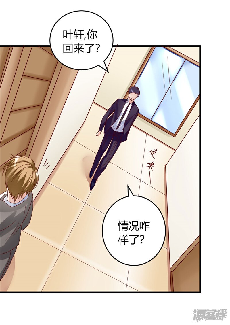 《女总裁的顶级高手》第23话 我会去找他的 第7页