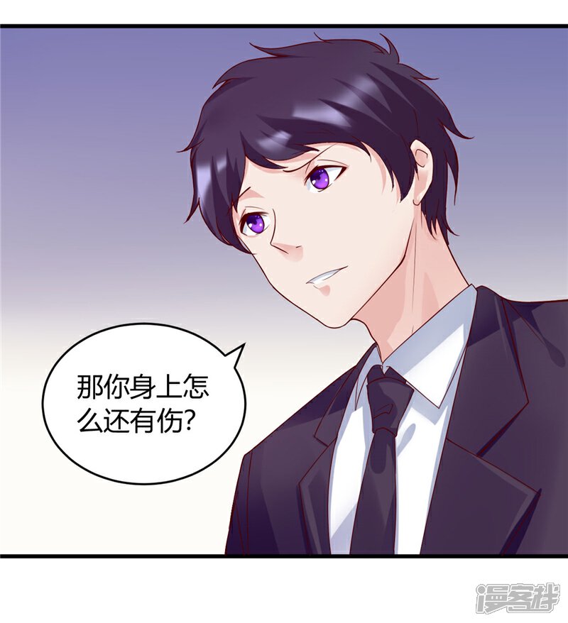 《女总裁的顶级高手》第23话 我会去找他的 第9页
