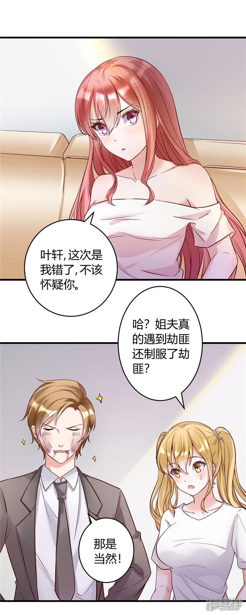 《女总裁的顶级高手》第24话 究竟何方神圣 第11页