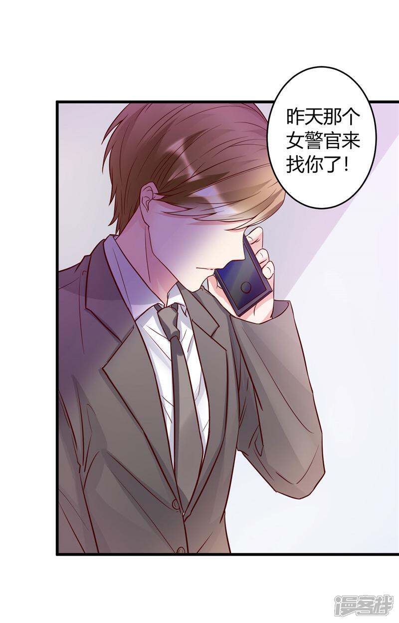 《女总裁的顶级高手》第24话 究竟何方神圣 第17页