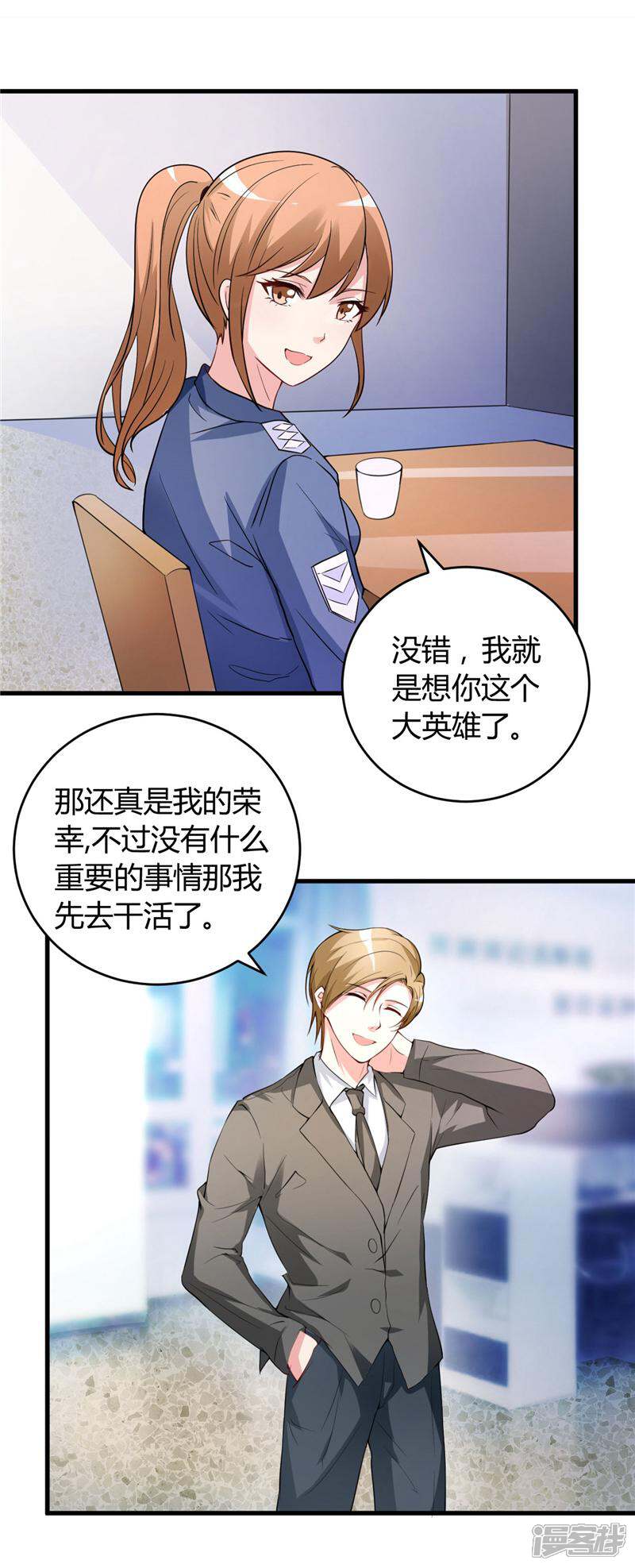 《女总裁的顶级高手》第24话 究竟何方神圣 第20页