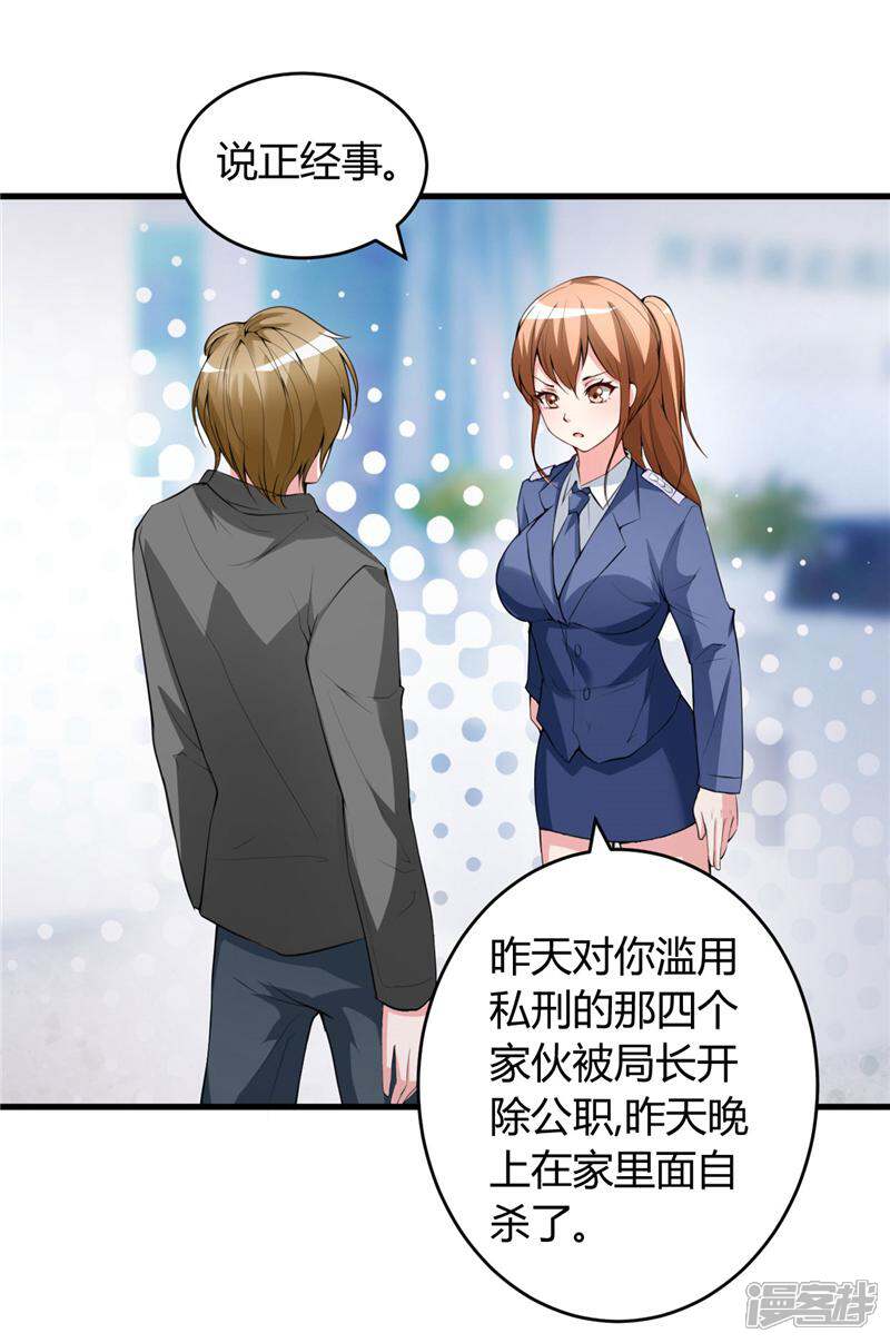 《女总裁的顶级高手》第24话 究竟何方神圣 第21页