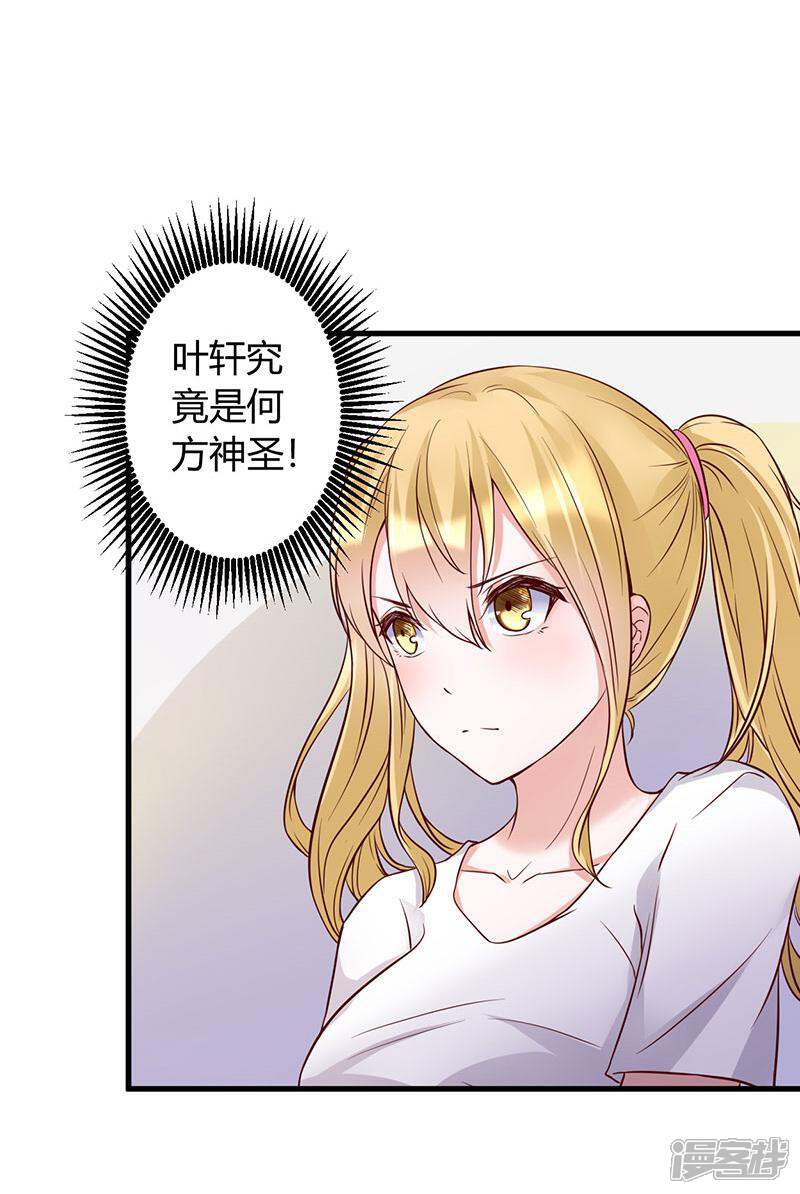 《女总裁的顶级高手》第24话 究竟何方神圣 第23页