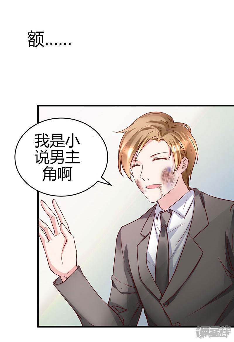 《女总裁的顶级高手》第24话 究竟何方神圣 第24页