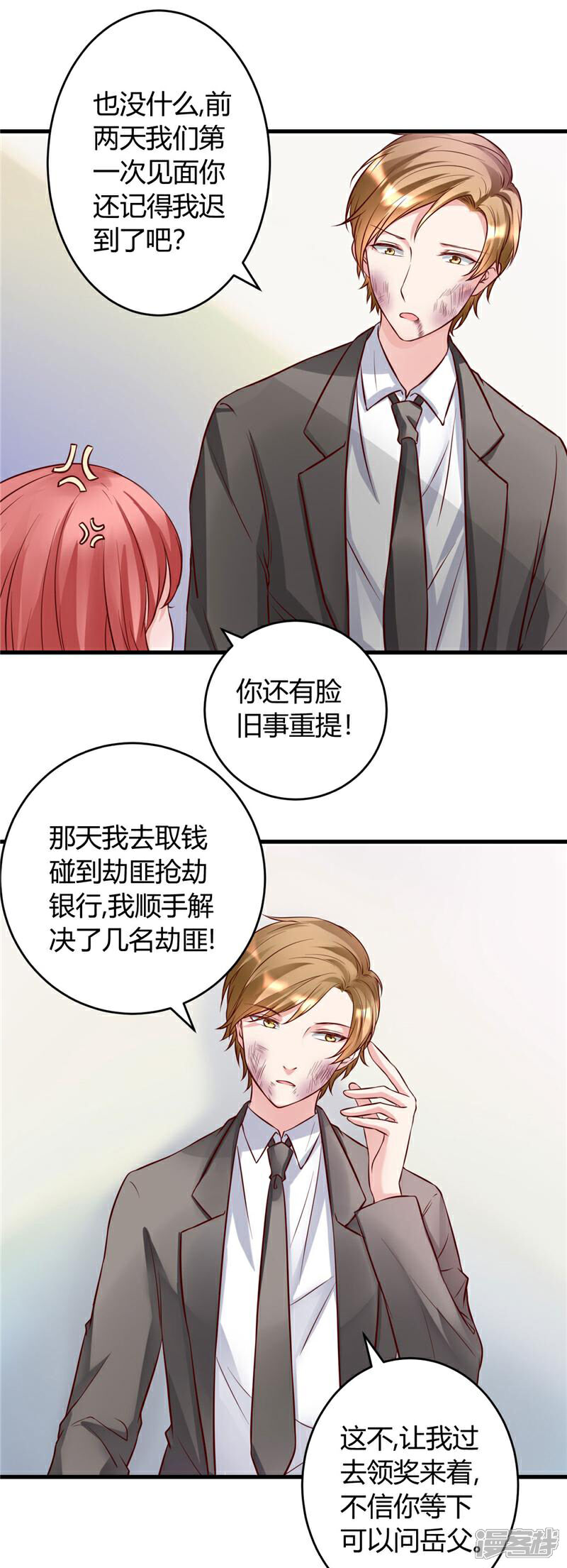 《女总裁的顶级高手》第24话 究竟何方神圣 第5页