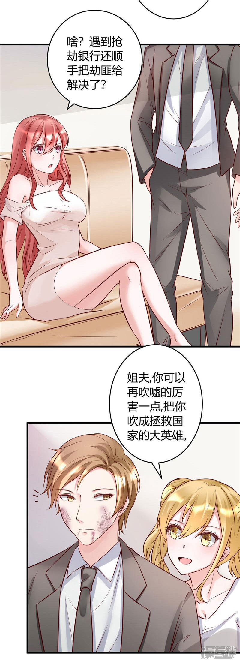 《女总裁的顶级高手》第24话 究竟何方神圣 第6页