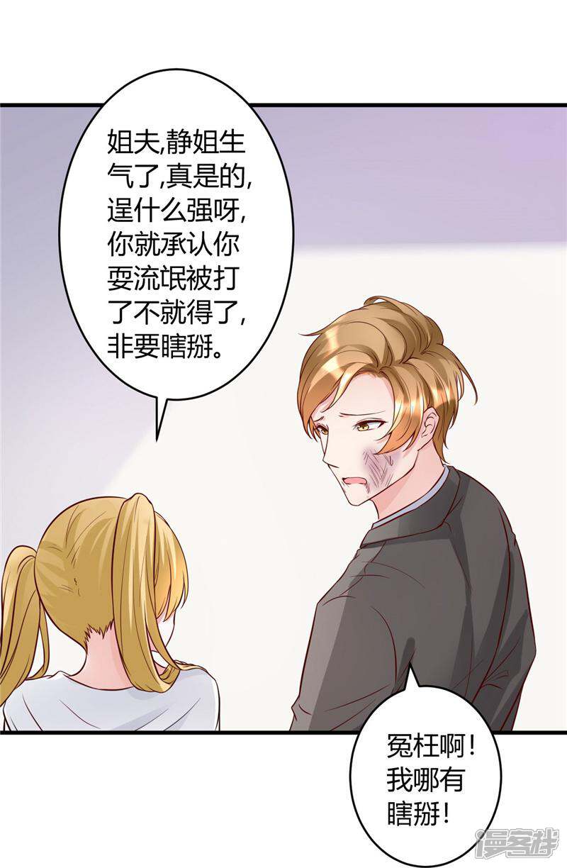 《女总裁的顶级高手》第24话 究竟何方神圣 第8页
