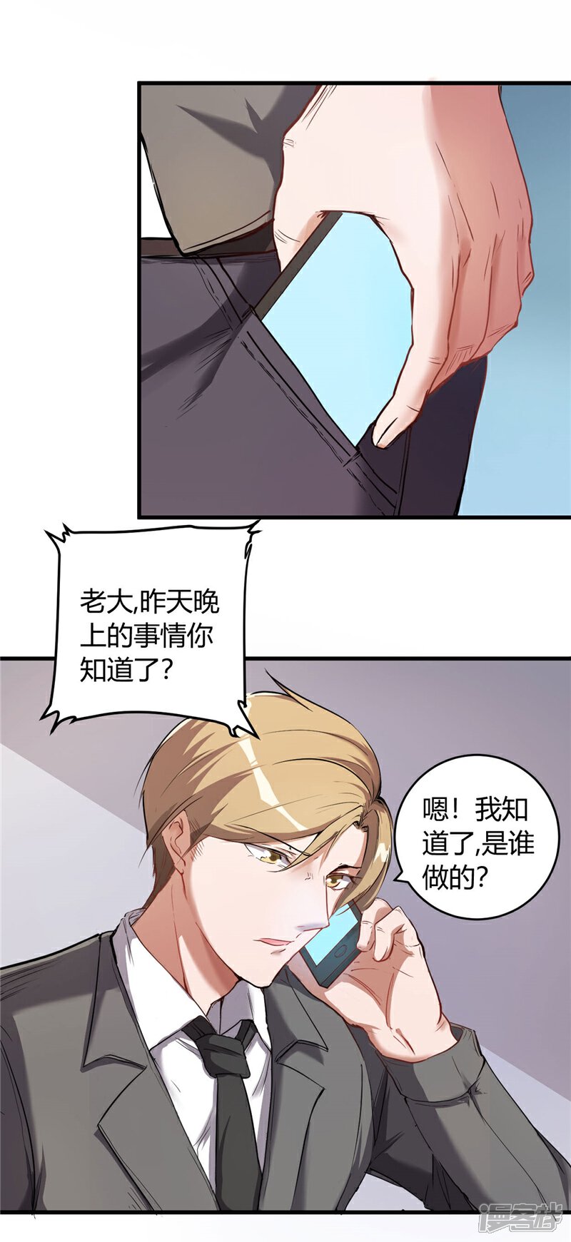 《女总裁的顶级高手》第25话 背后针对 第10页
