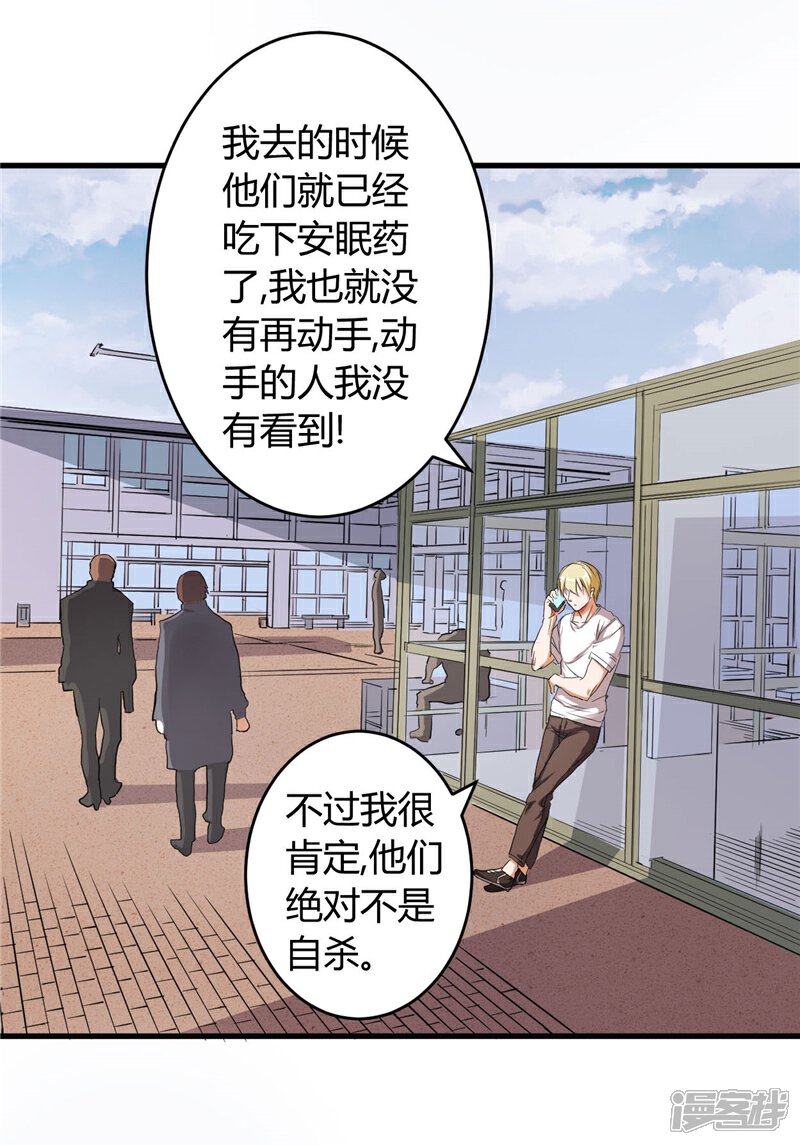 《女总裁的顶级高手》第25话 背后针对 第11页