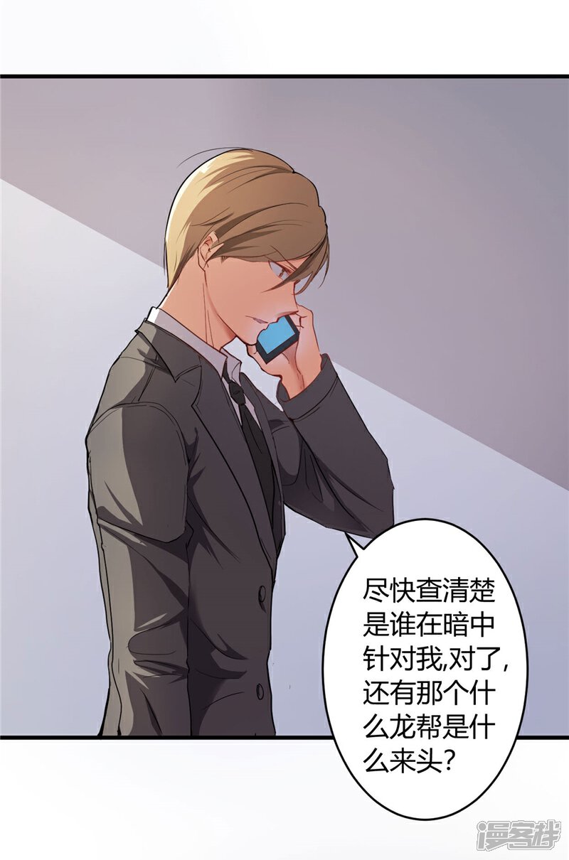 《女总裁的顶级高手》第25话 背后针对 第12页