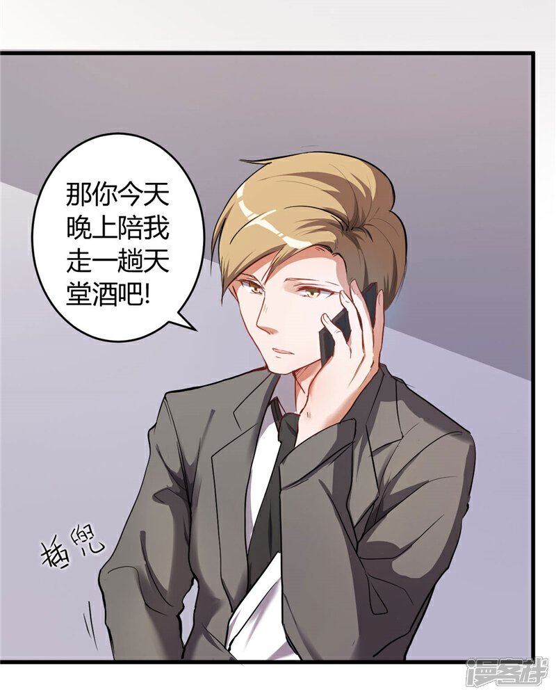 《女总裁的顶级高手》第25话 背后针对 第14页