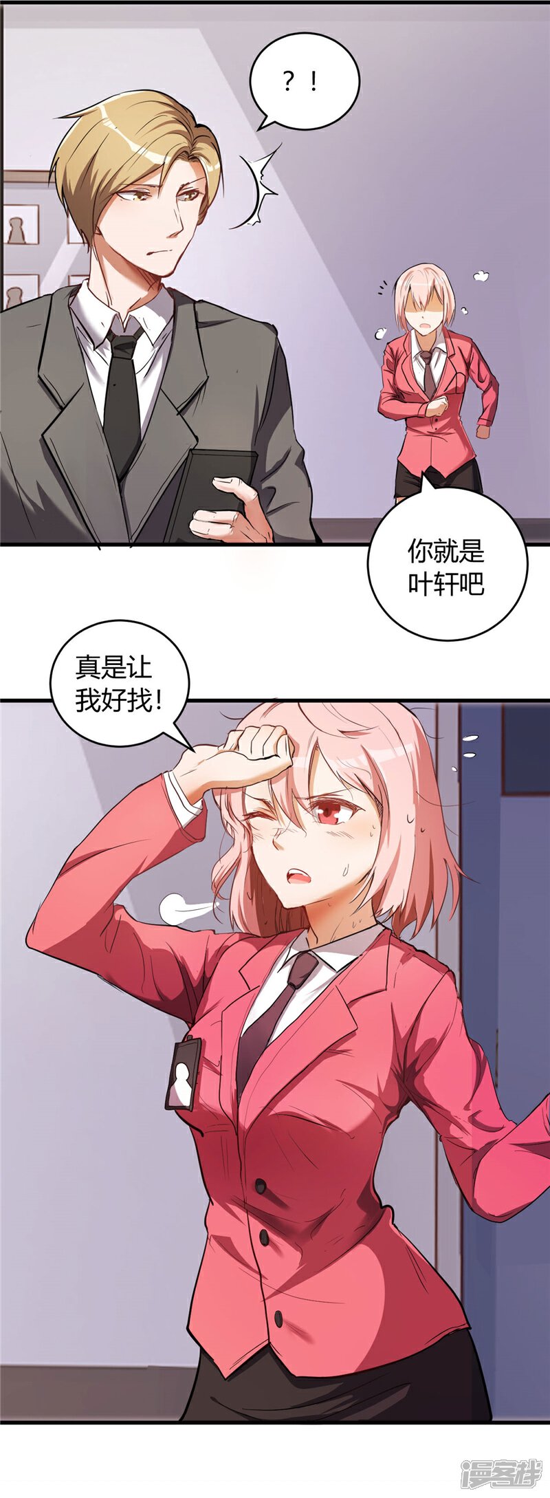 《女总裁的顶级高手》第25话 背后针对 第17页