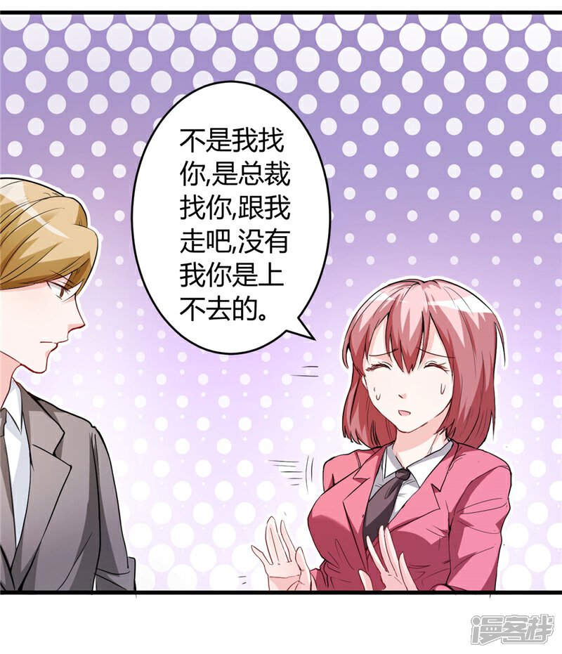 《女总裁的顶级高手》第25话 背后针对 第19页