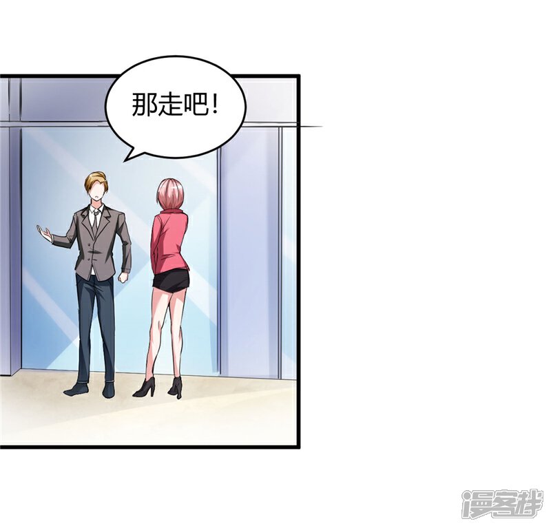 《女总裁的顶级高手》第25话 背后针对 第20页