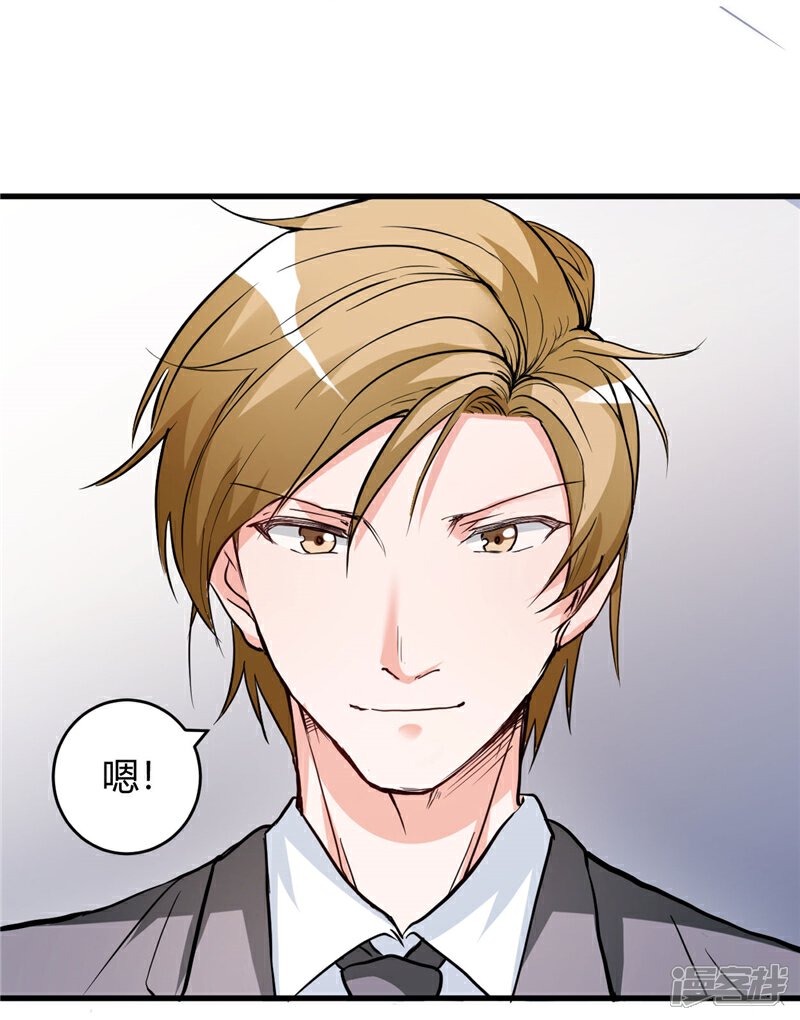 《女总裁的顶级高手》第25话 背后针对 第22页