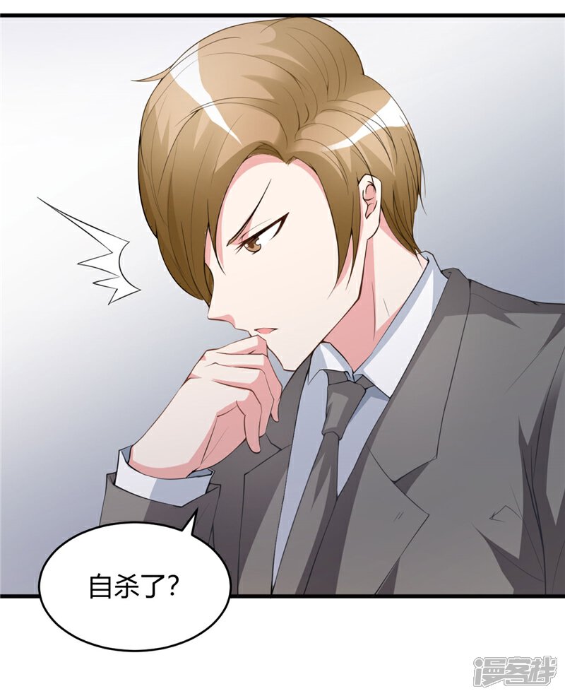 《女总裁的顶级高手》第25话 背后针对 第2页