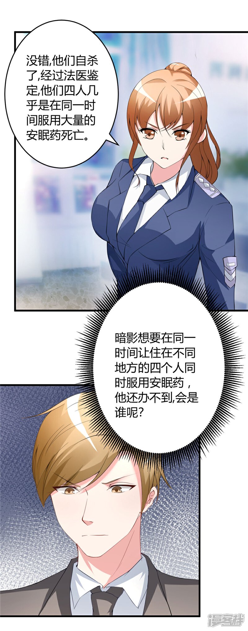 《女总裁的顶级高手》第25话 背后针对 第3页