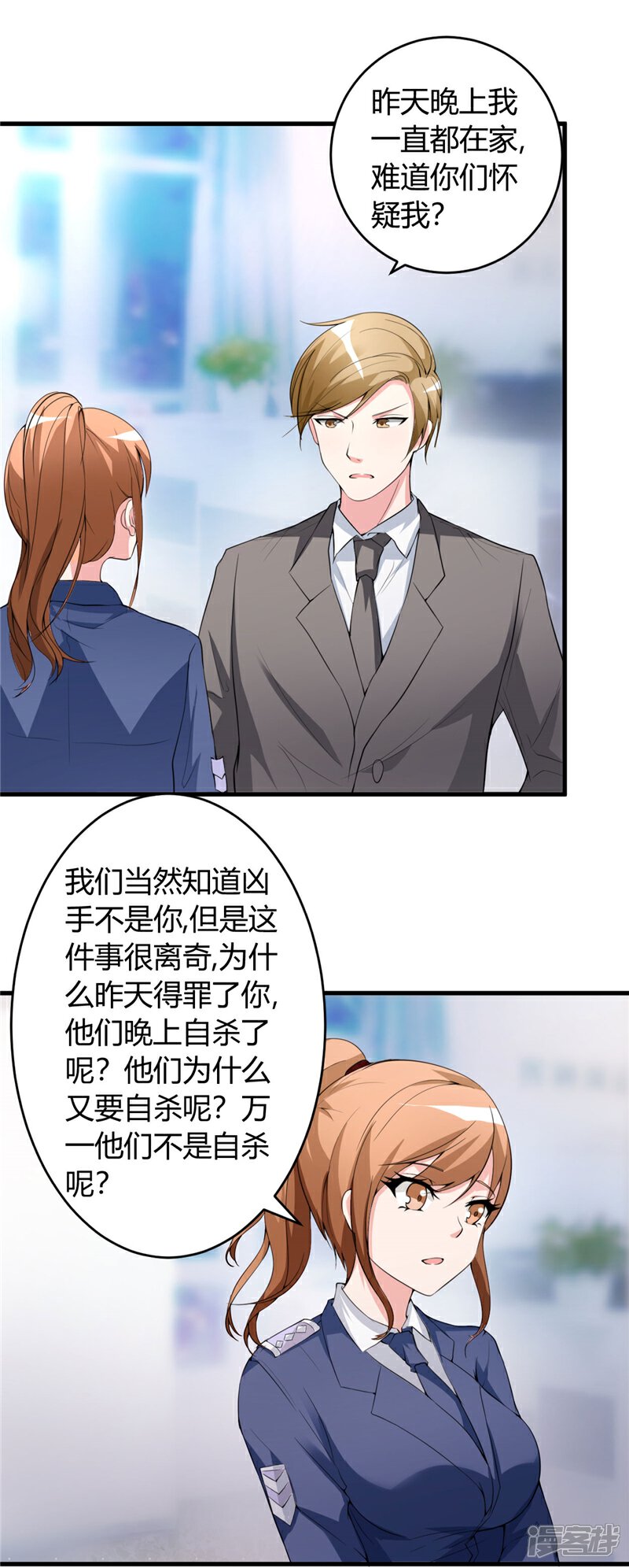 《女总裁的顶级高手》第25话 背后针对 第4页