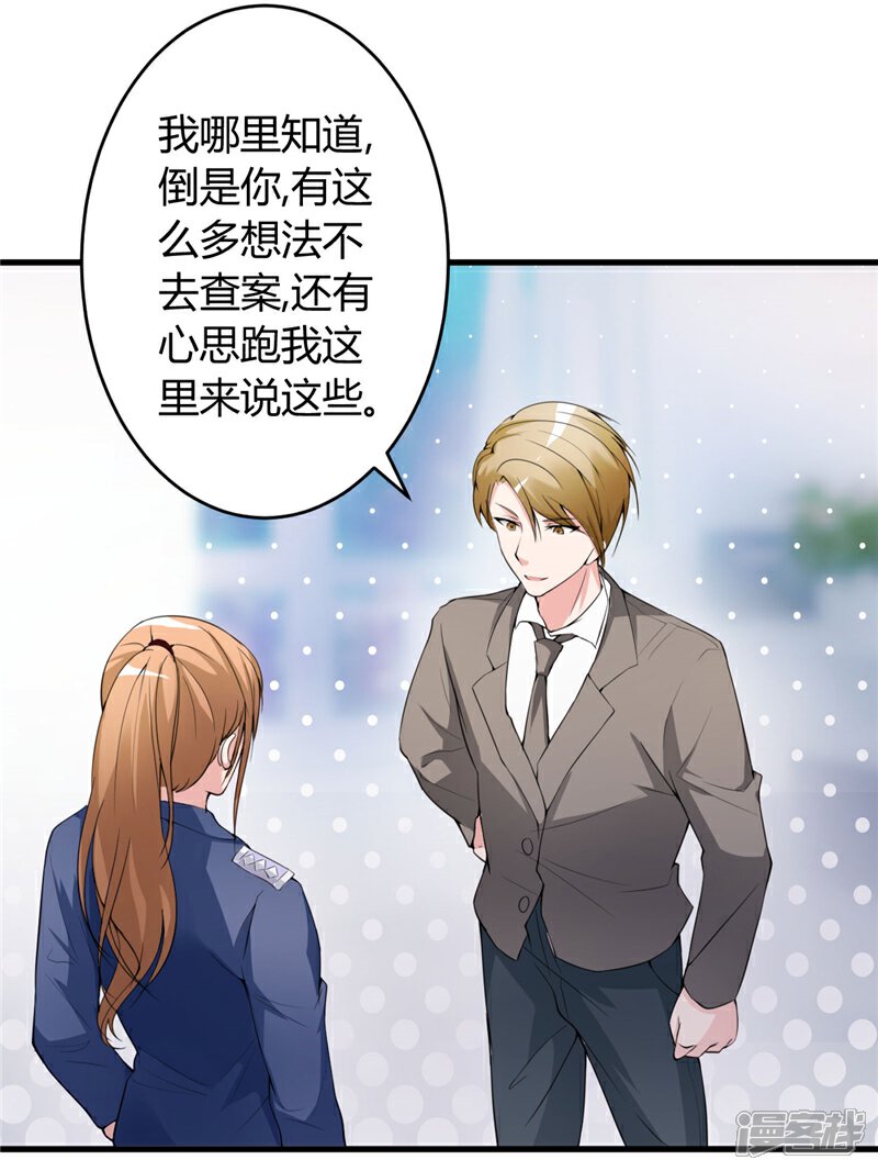 《女总裁的顶级高手》第25话 背后针对 第5页