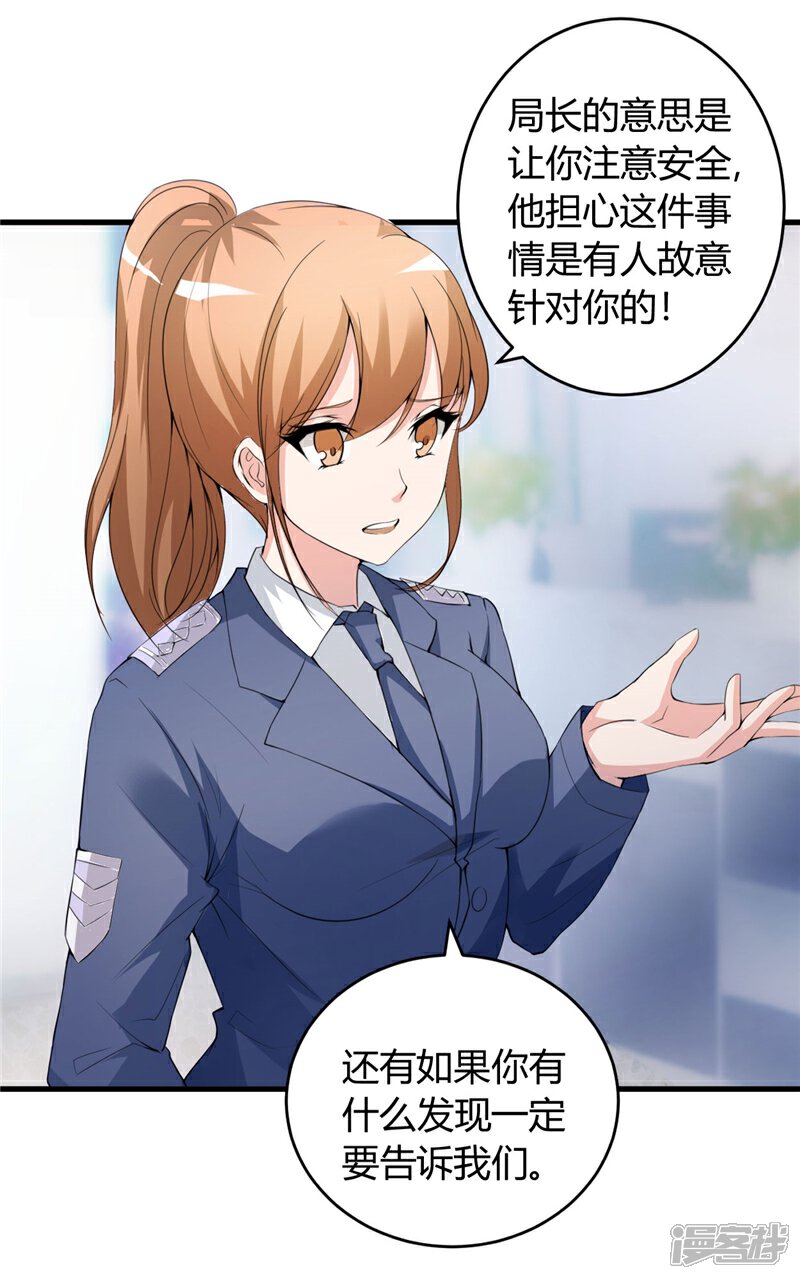 《女总裁的顶级高手》第25话 背后针对 第6页