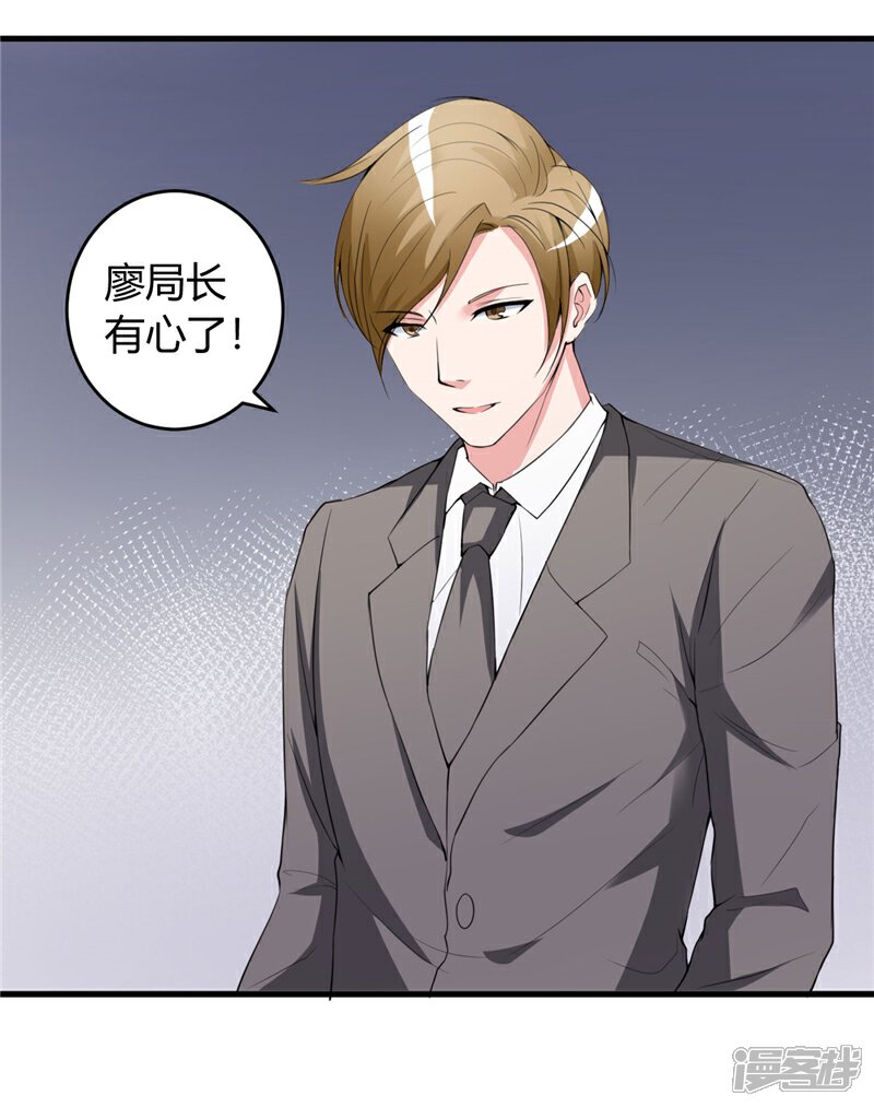 《女总裁的顶级高手》第25话 背后针对 第7页