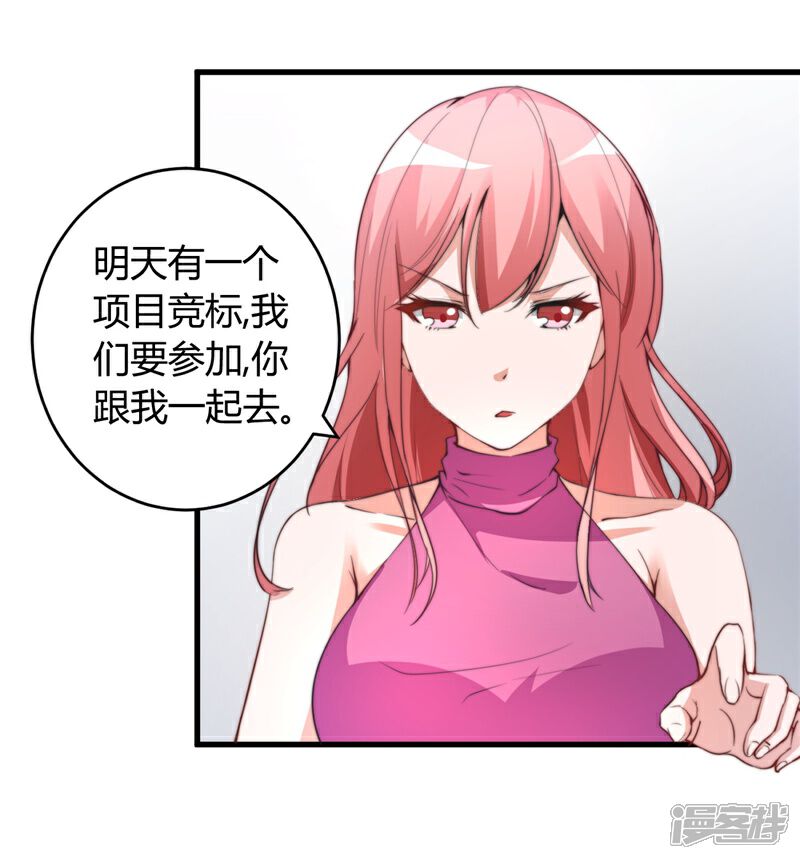 《女总裁的顶级高手》第26话 参与竞标 第10页