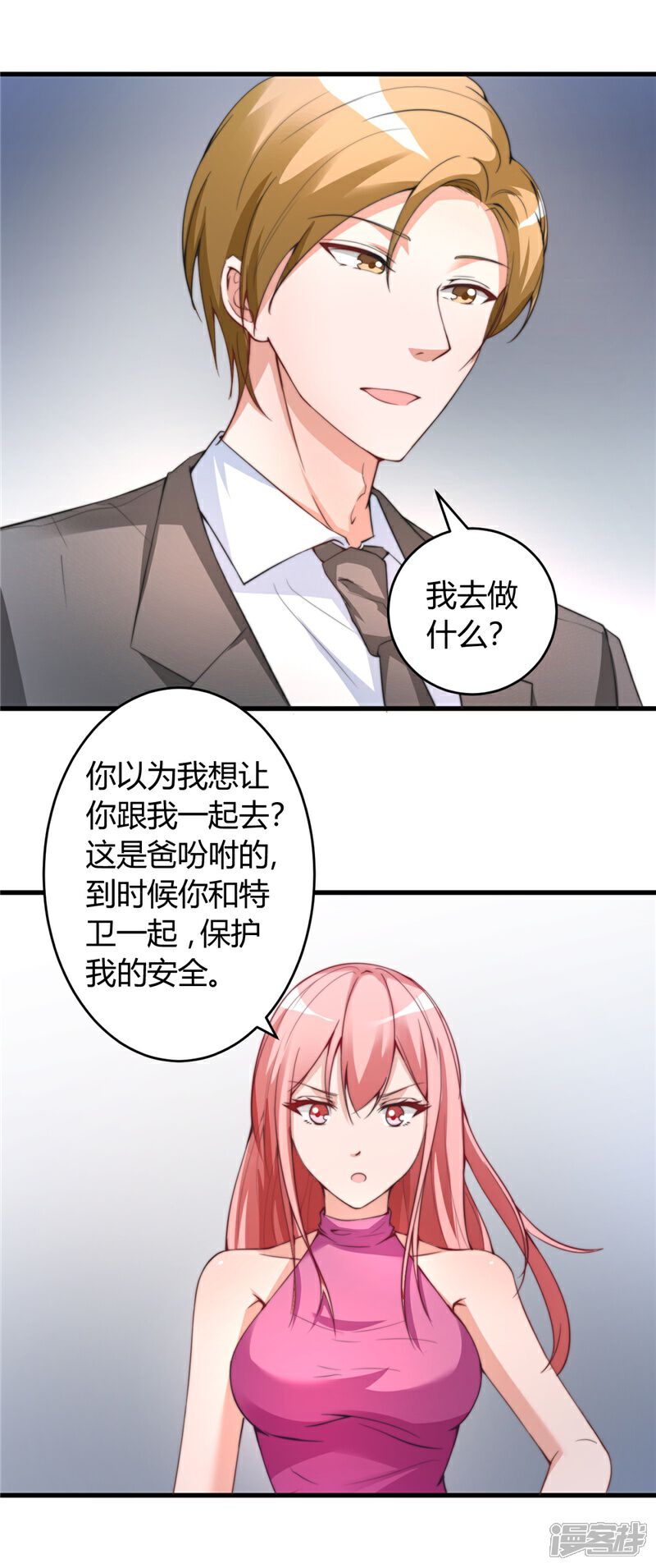 《女总裁的顶级高手》第26话 参与竞标 第11页