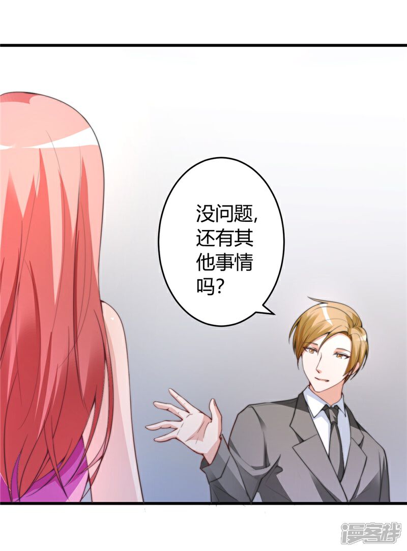 《女总裁的顶级高手》第26话 参与竞标 第12页
